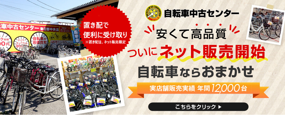 自転車中古センター