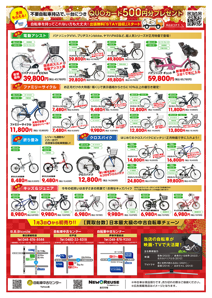 自転車中古センター ｜ 最新チラシ